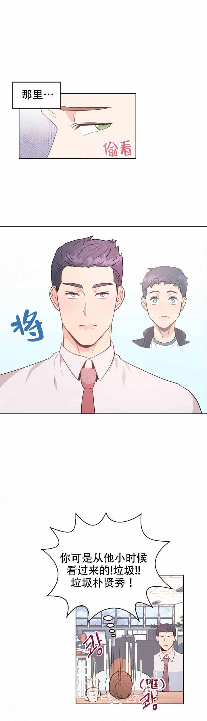 不要放开手是什么歌漫画,第7话3图