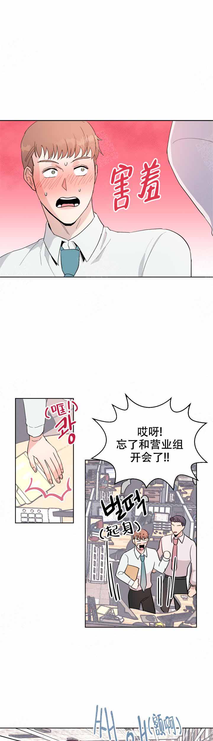 不要放开手是什么歌漫画,第7话5图