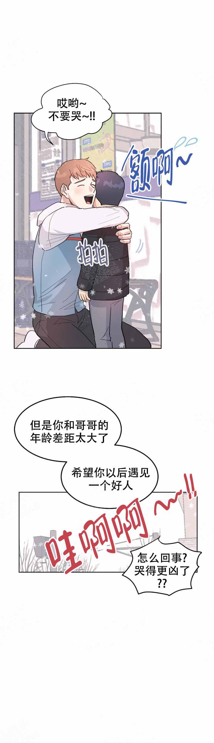 不要放开手是什么歌漫画,第2话3图