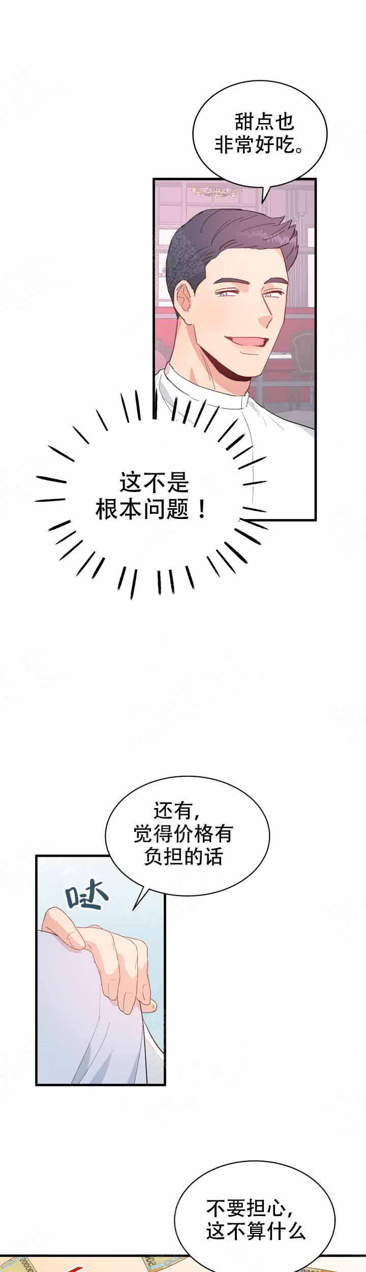 不要放开我吴京漫画,第14话3图