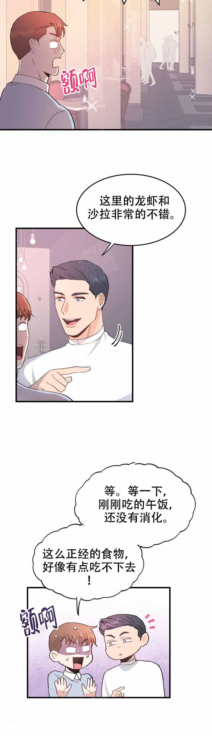 不要放开我吴京漫画,第14话2图