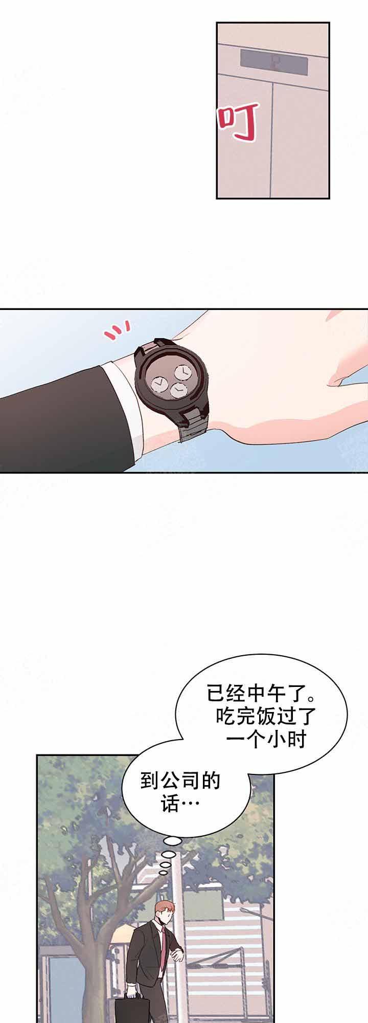 不要放开锁链在线阅读漫画,第9话2图