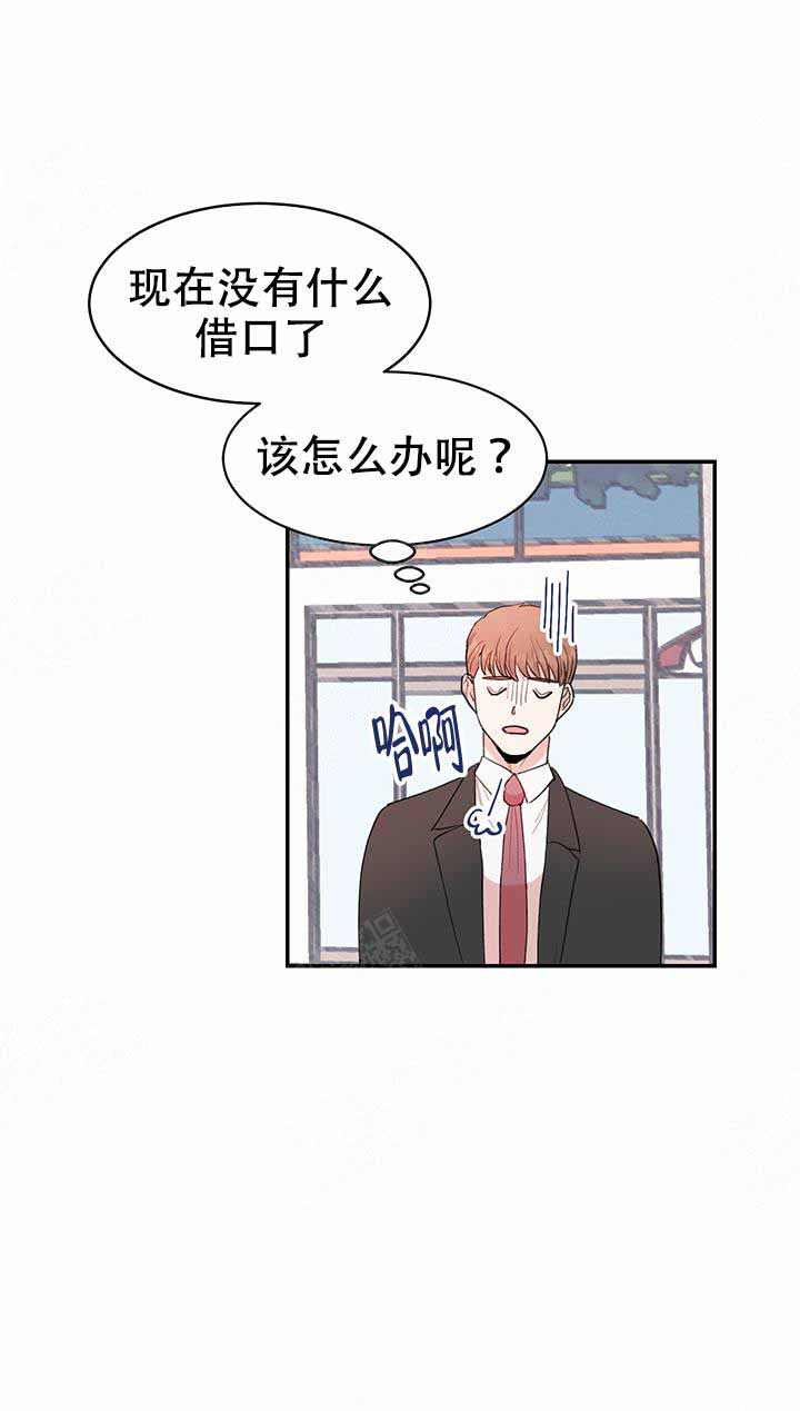 不要放开锁链在线阅读漫画,第9话4图