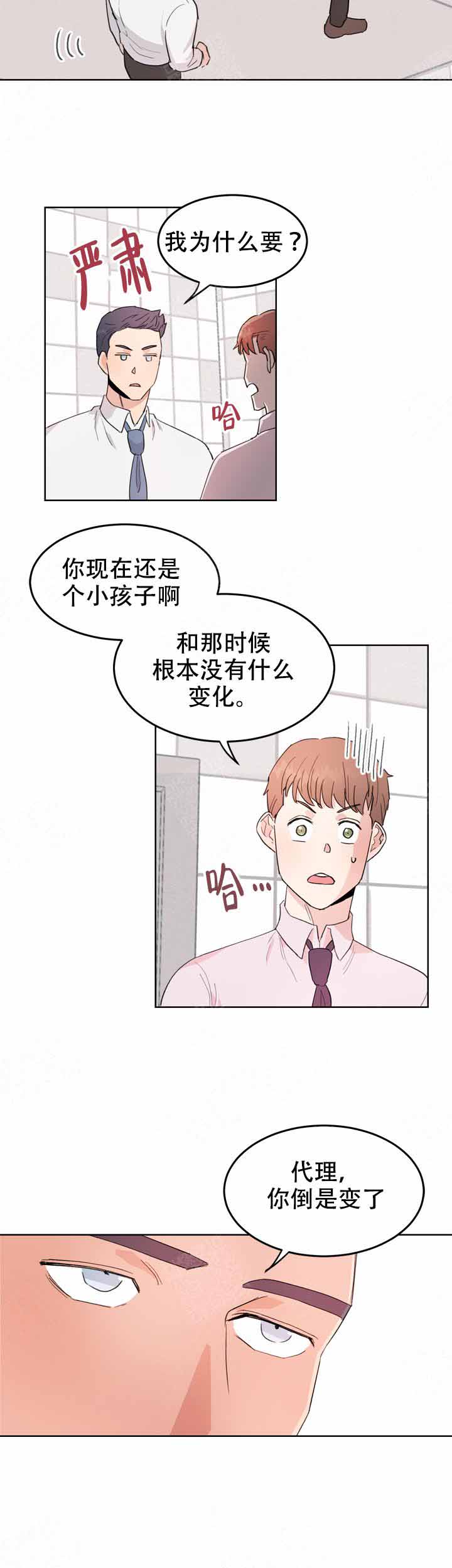 不要放开我的手素材漫画,第4话3图