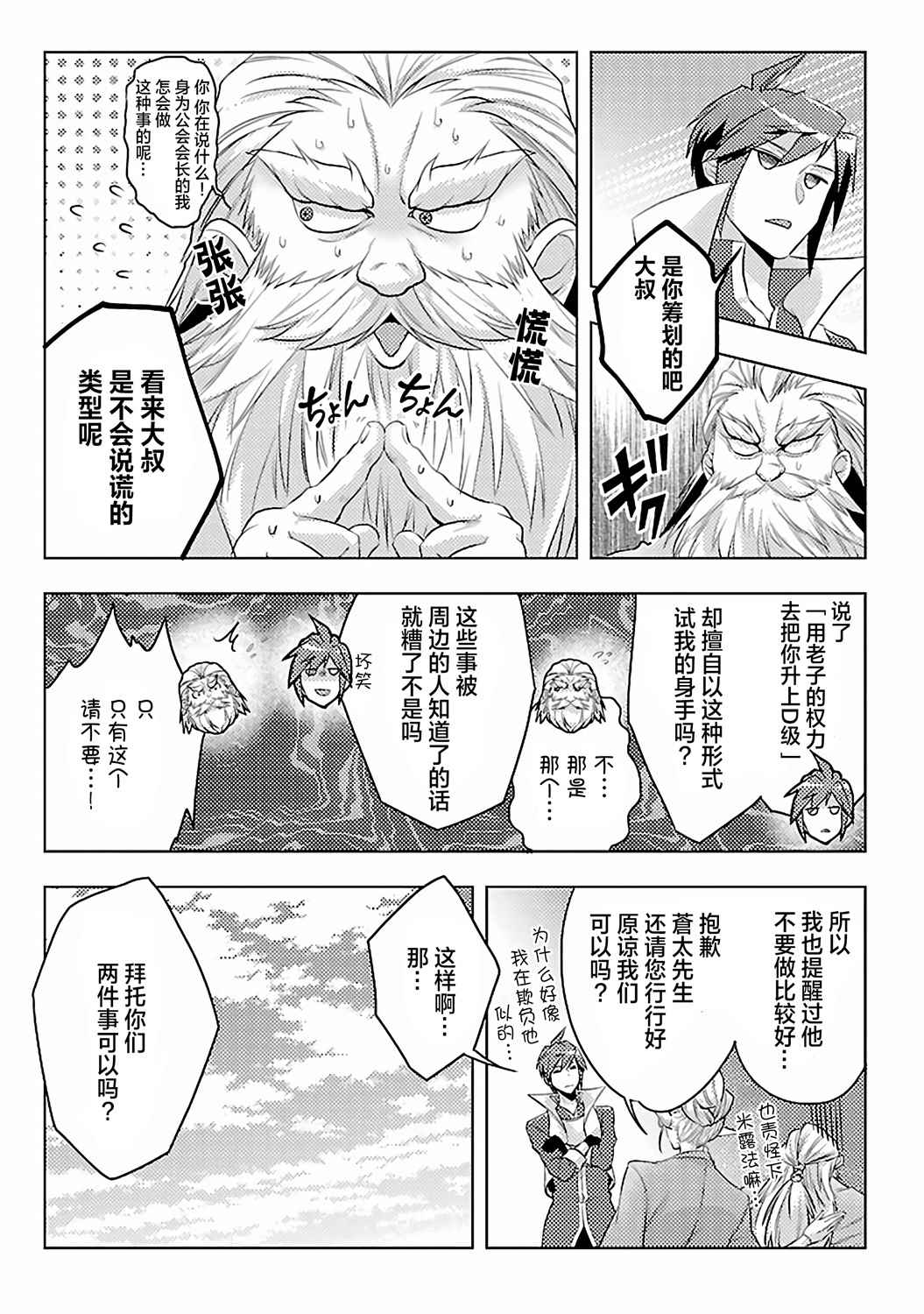 千年之后再次被召唤的勇者轻小说漫画,第4话1图