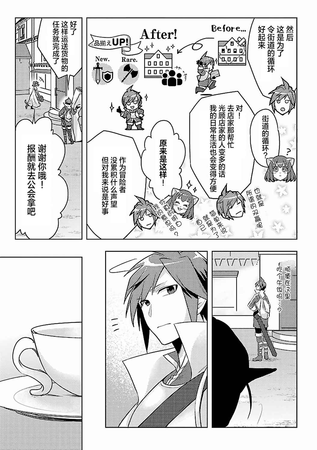 千年之后再次被召唤的勇者轻小说漫画,第4话5图