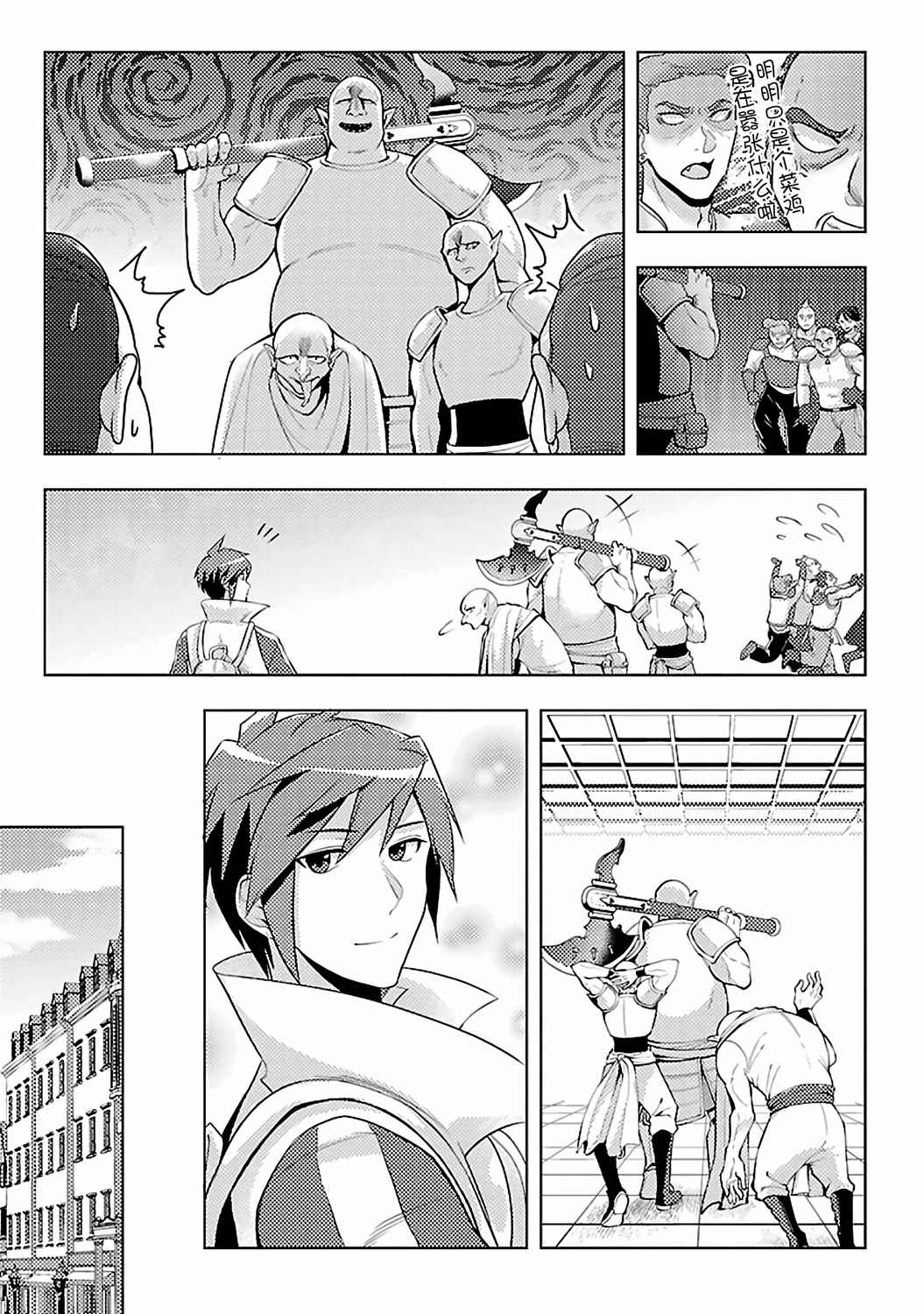 千年之后再次被召唤的勇者轻小说漫画,第4话3图
