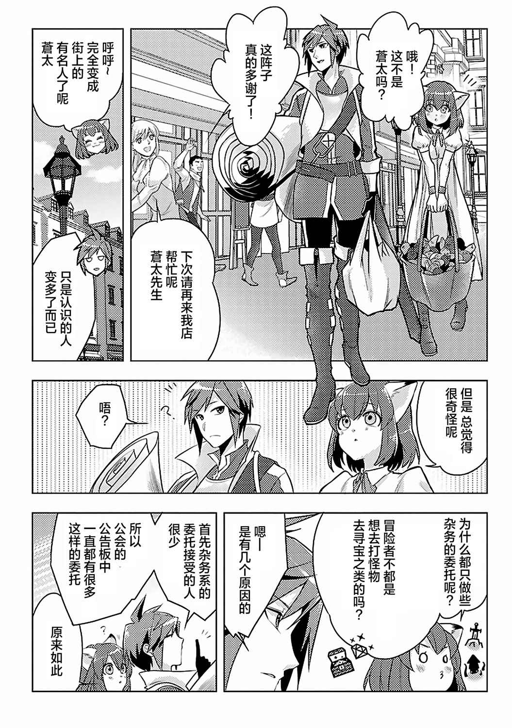 千年之后再次被召唤的勇者轻小说漫画,第4话4图