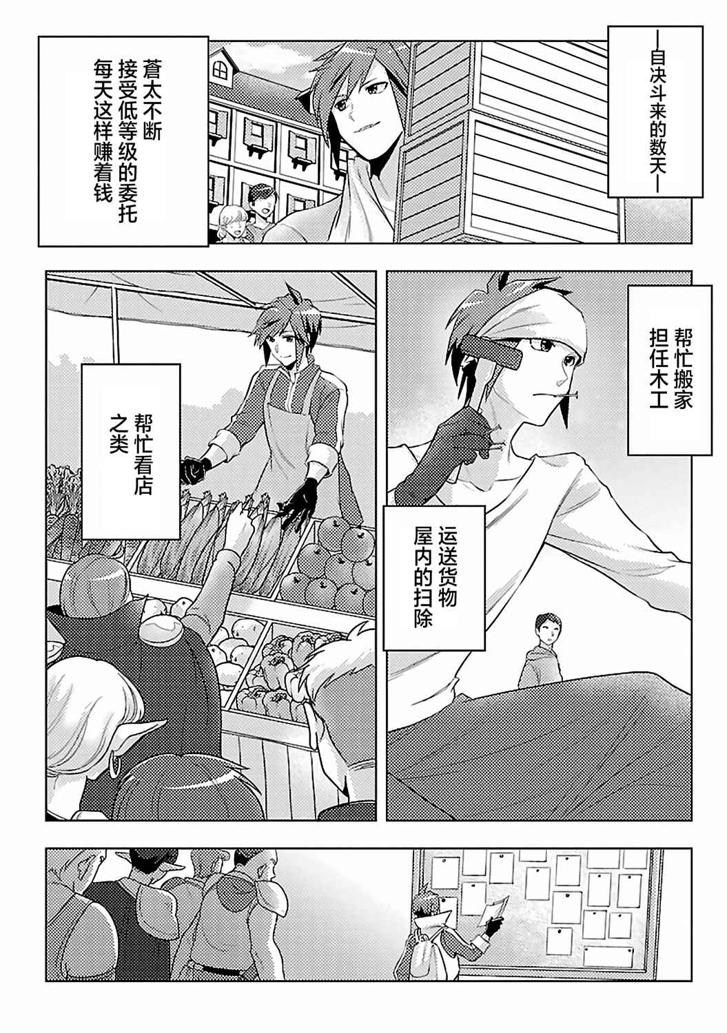 千年之后再次被召唤的勇者轻小说漫画,第4话2图