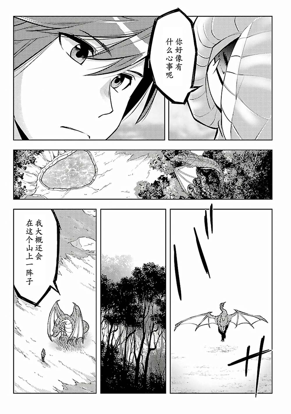 千年之后的你漫画,第6话3图