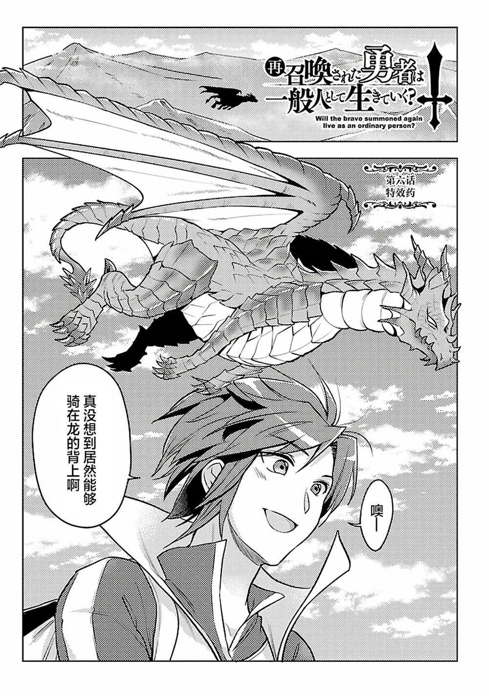 千年之后的你漫画,第6话1图