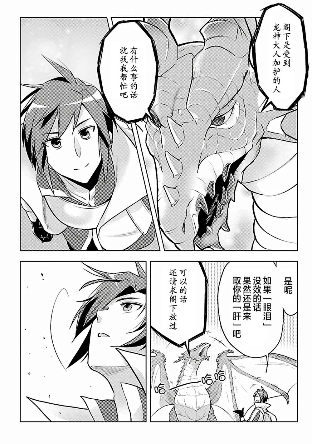 千年之后的你漫画,第6话4图