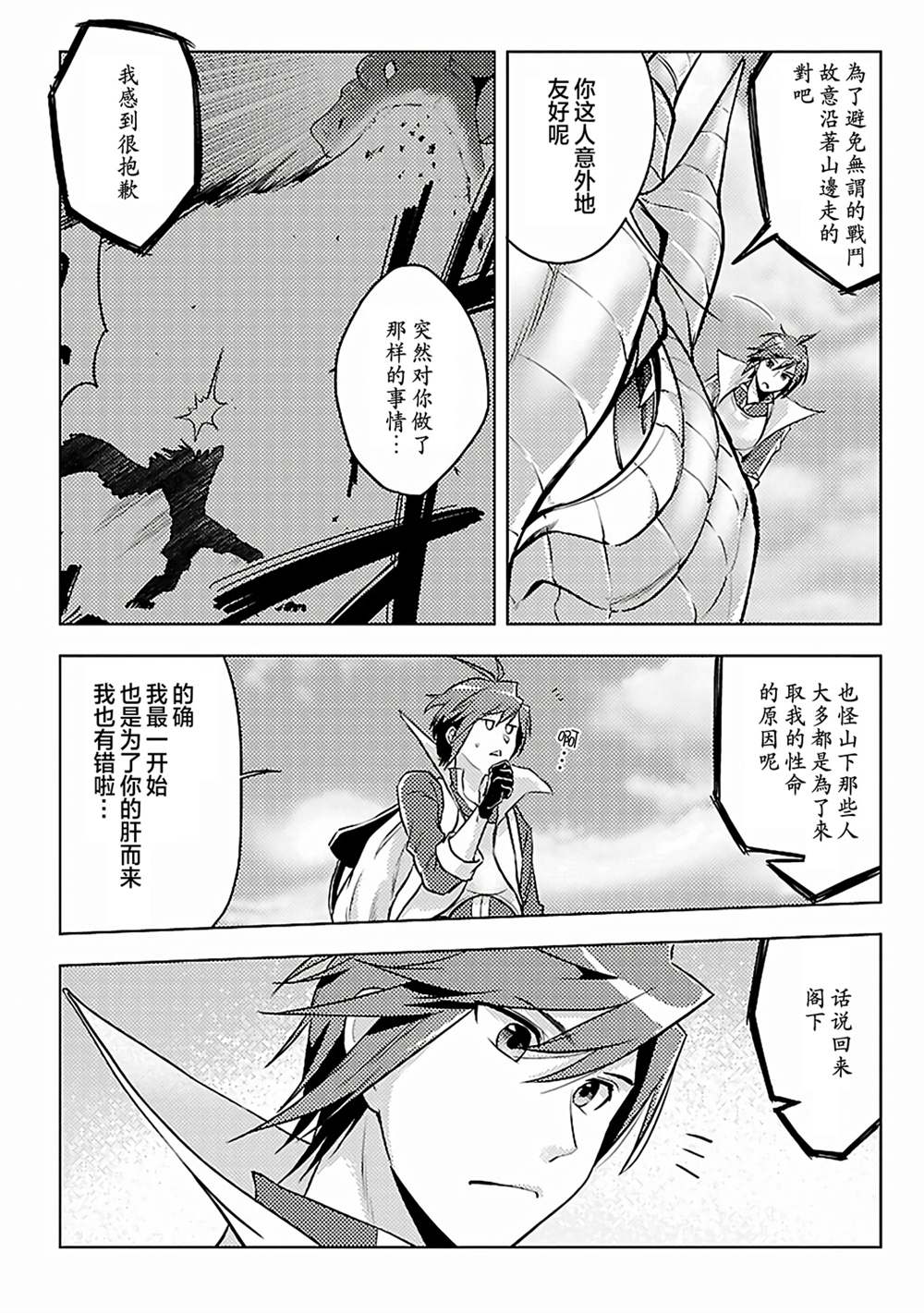 千年之后的你漫画,第6话2图