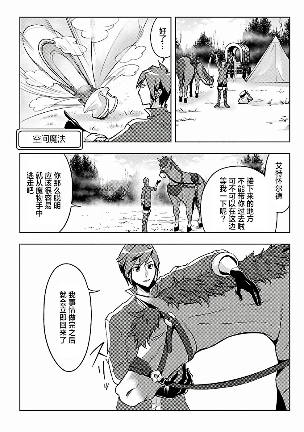 当千年以后漫画,第5话4图