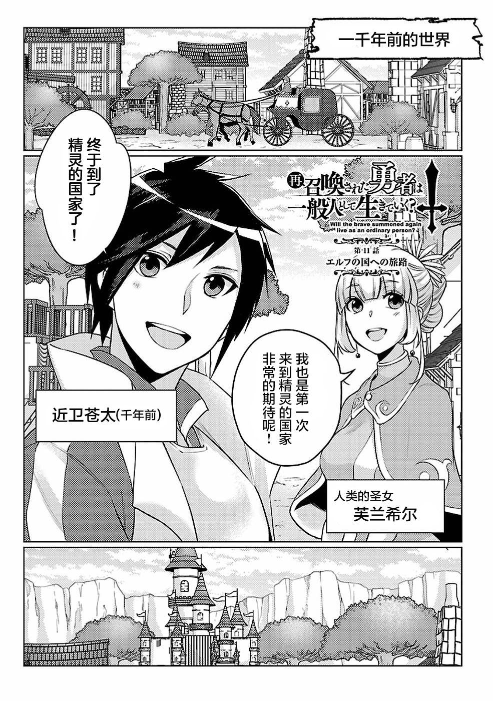 千年之后再相遇漫画,第11话1图