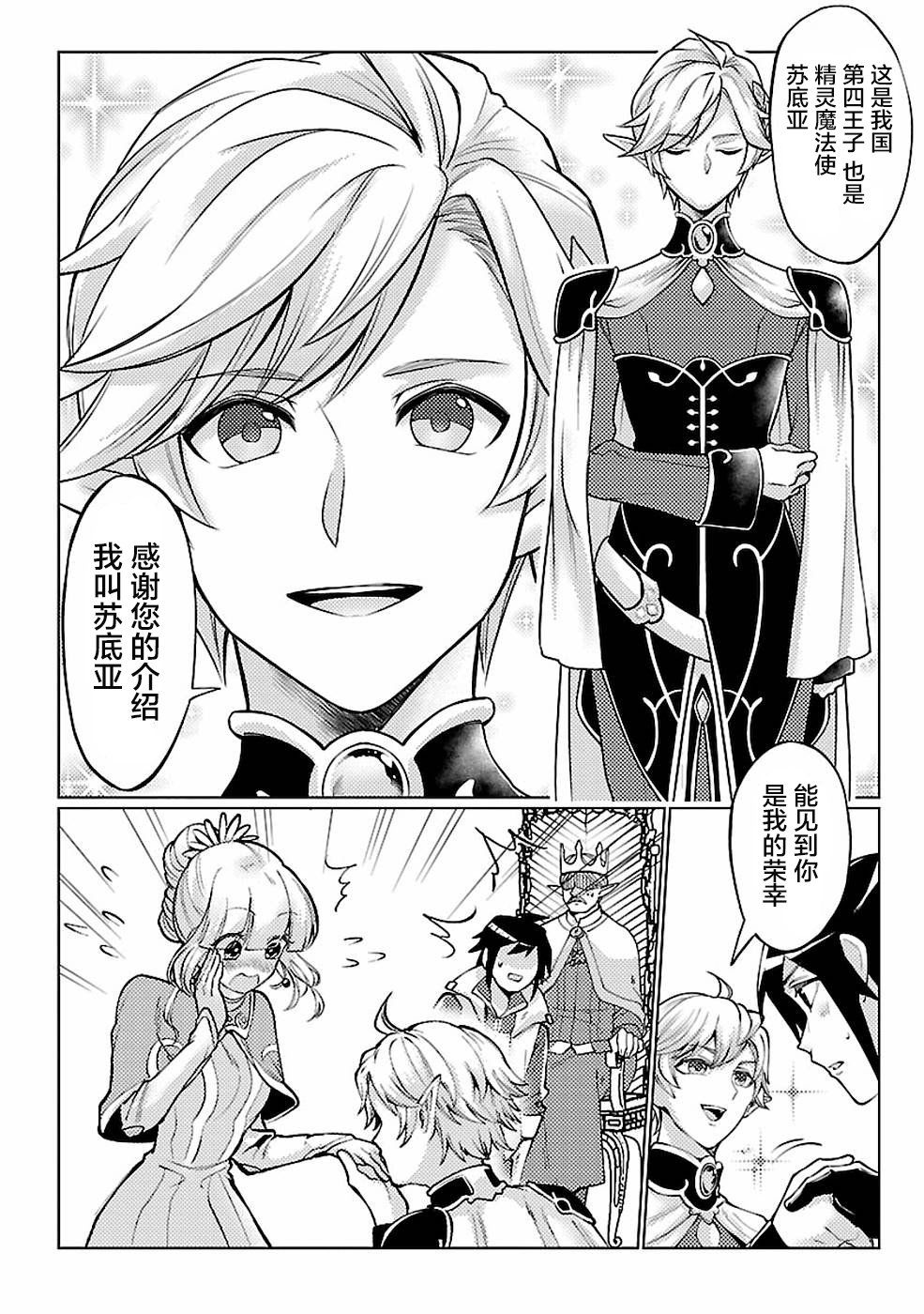 千年之后再相遇漫画,第11话4图