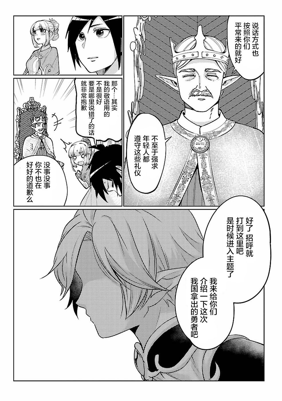 千年之后再相遇漫画,第11话3图