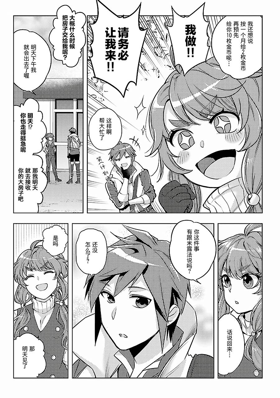 千年呼唤漫画,第9话旅途开始5图