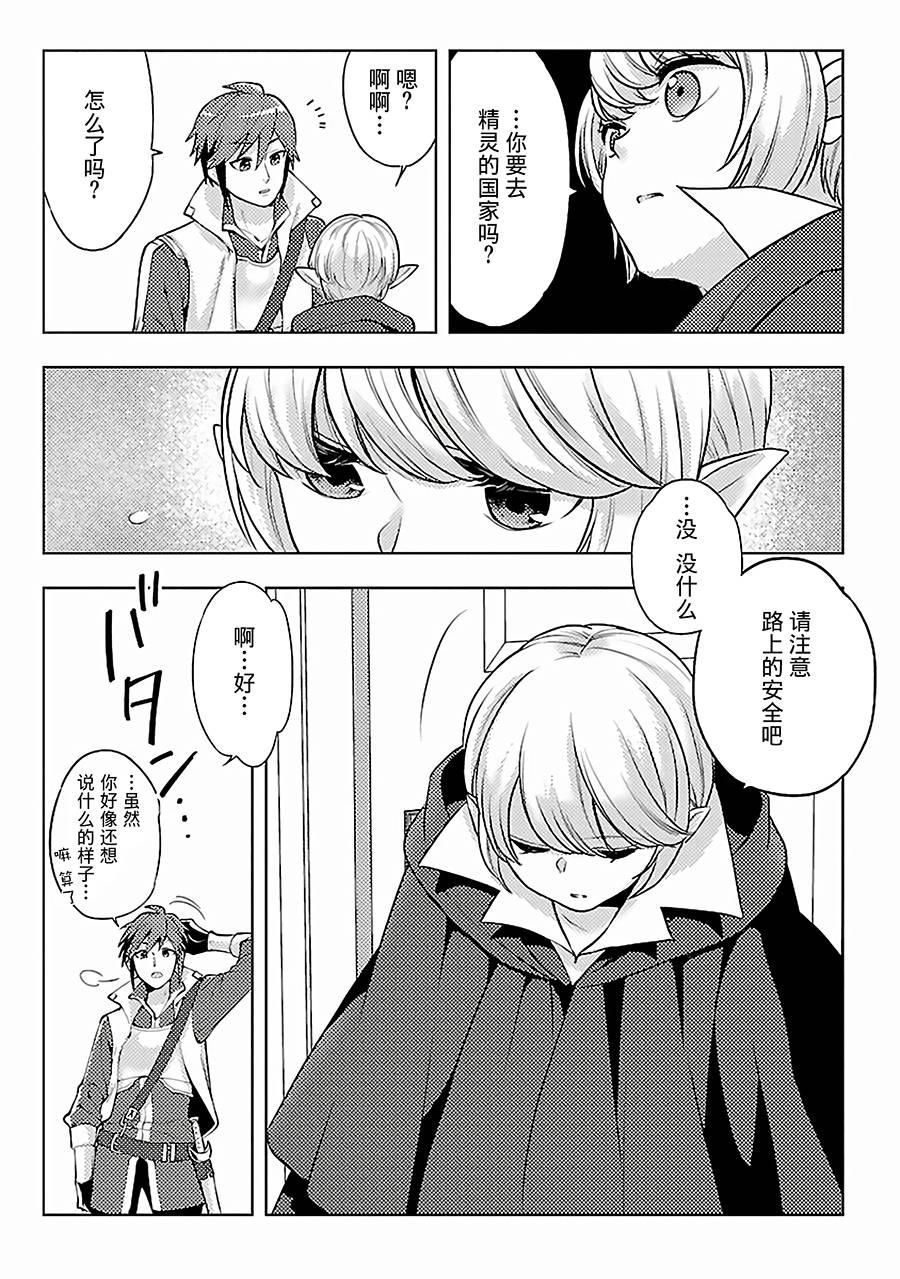 千年呼唤漫画,第9话旅途开始3图