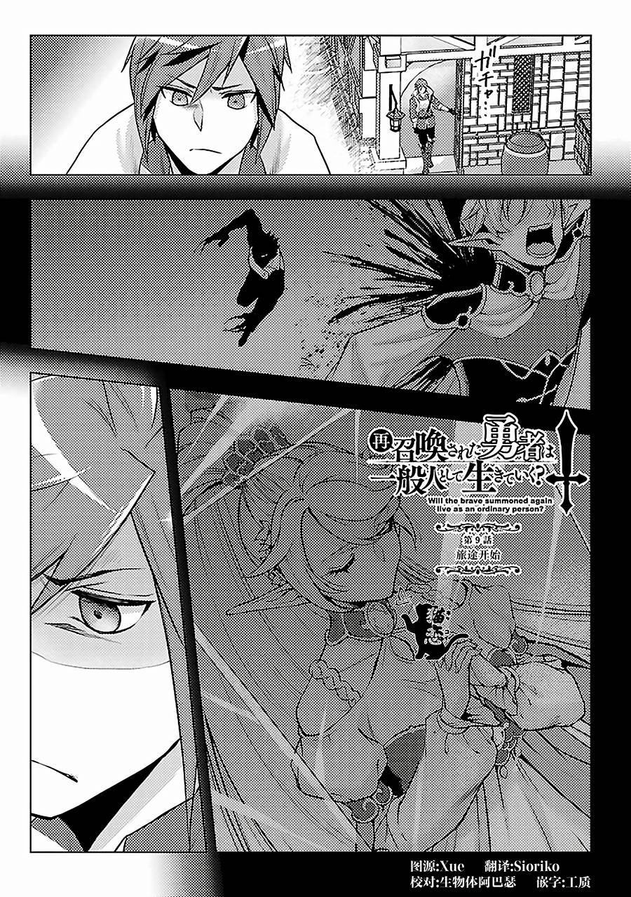 千年呼唤漫画,第9话旅途开始1图