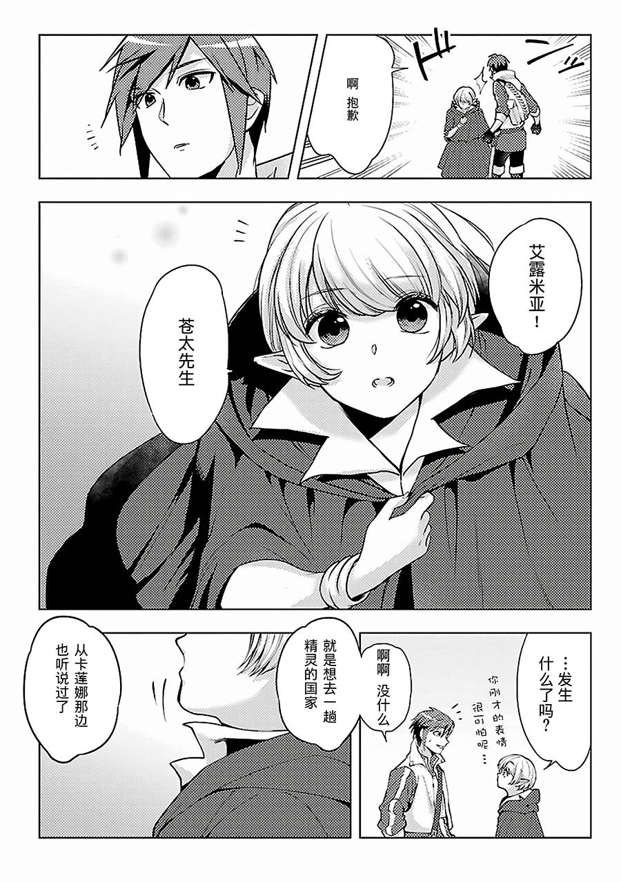 千年呼唤漫画,第9话旅途开始2图