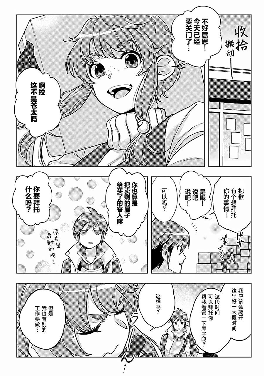 千年呼唤漫画,第9话旅途开始4图
