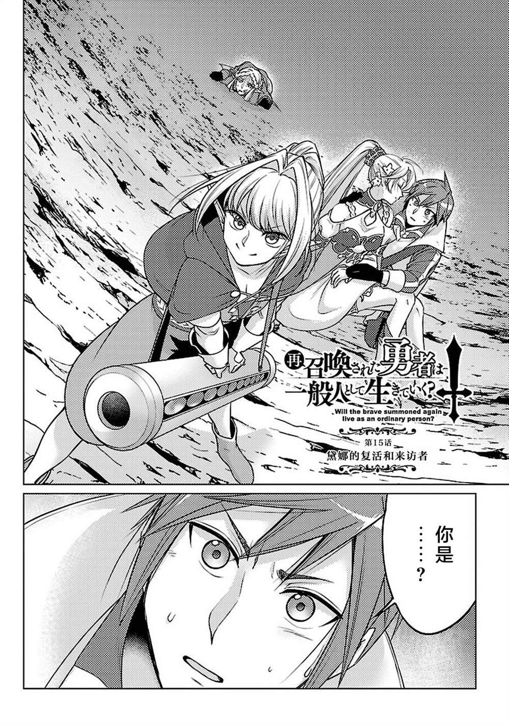 千年之后再次被召唤的勇者漫画漫画,第15话1图