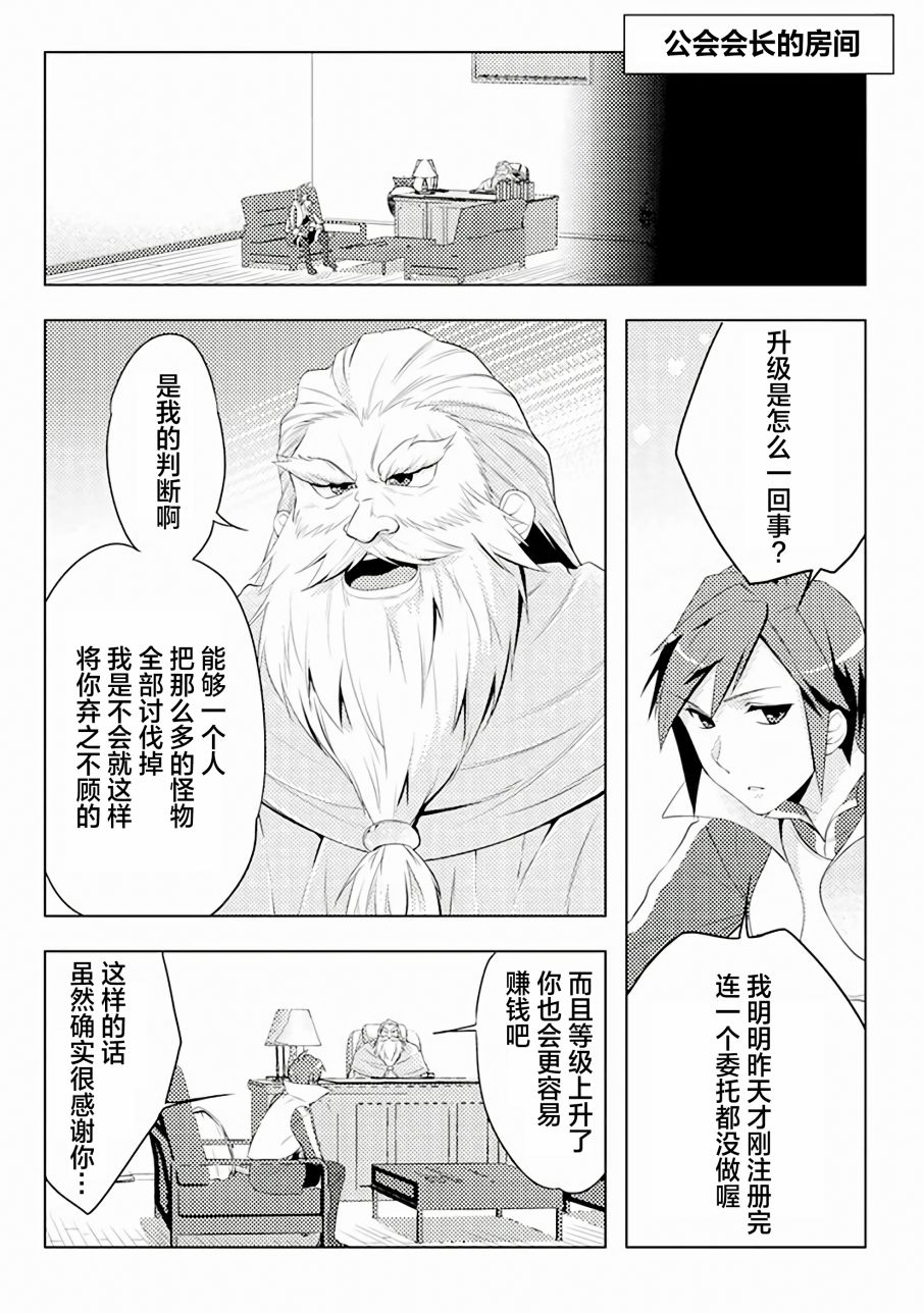 再次被召唤的勇者漫画,第3话5图