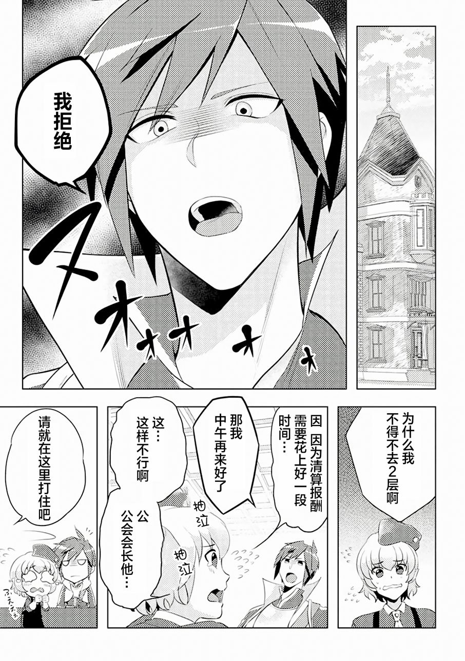 再次被召唤的勇者漫画,第3话3图