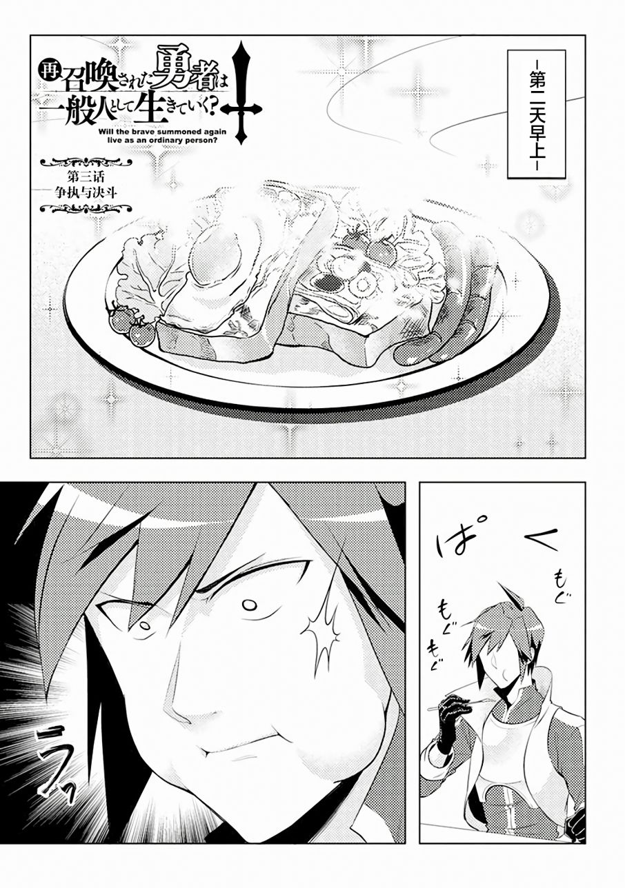 再次被召唤的勇者漫画,第3话1图