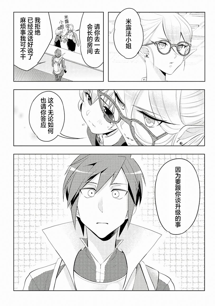 再次被召唤的勇者漫画,第3话4图