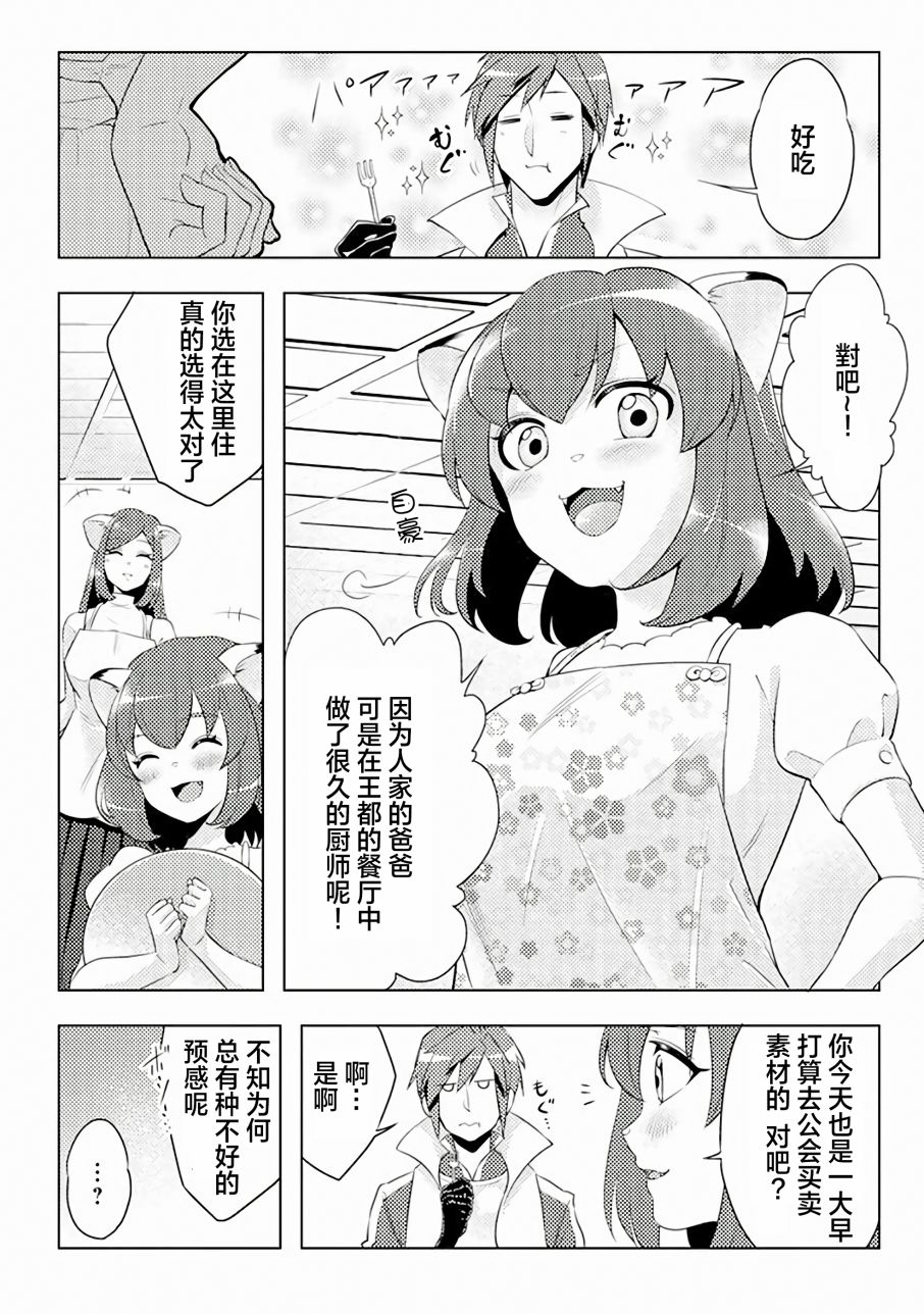 再次被召唤的勇者漫画,第3话2图