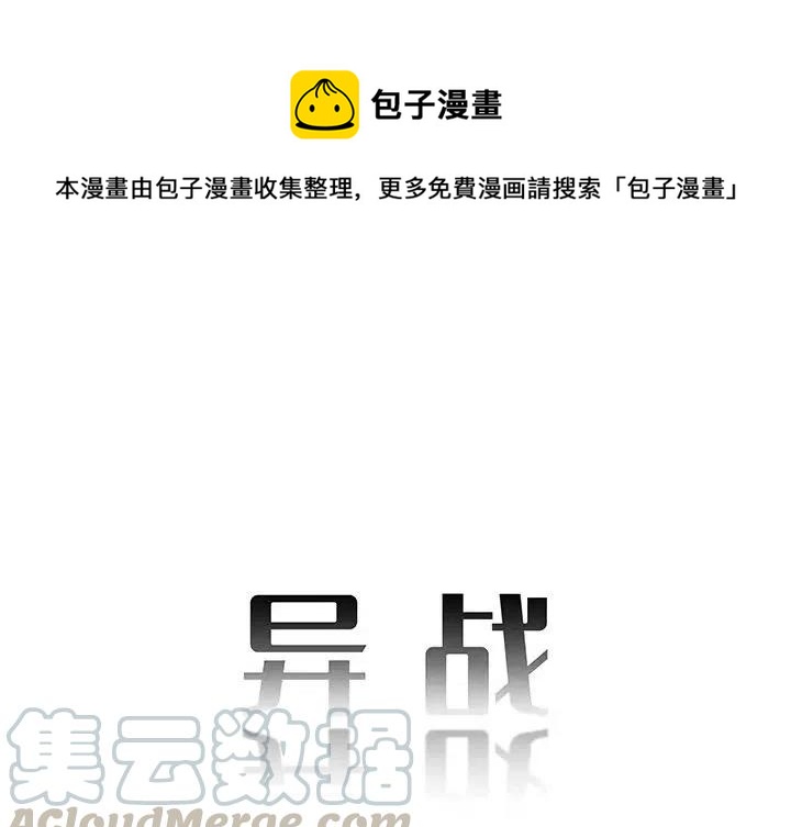 异常战神漫画,361图
