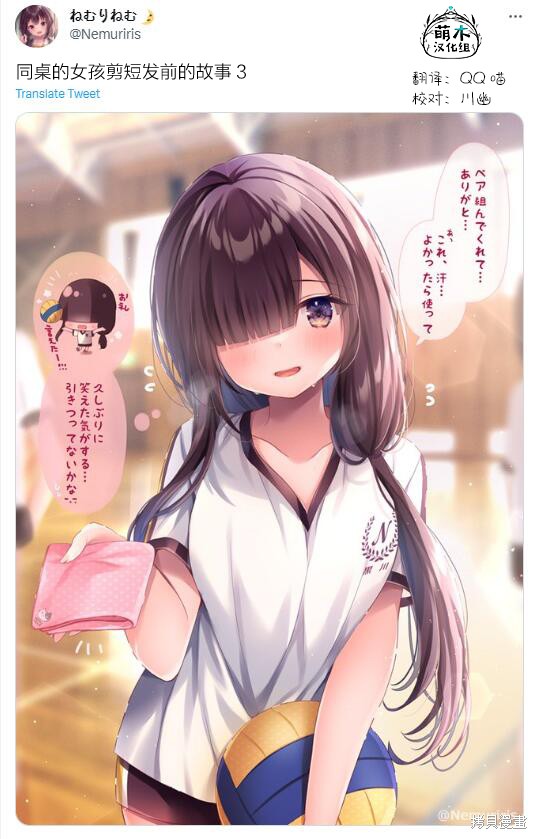 剪短发的刘海漫画,第65话1图