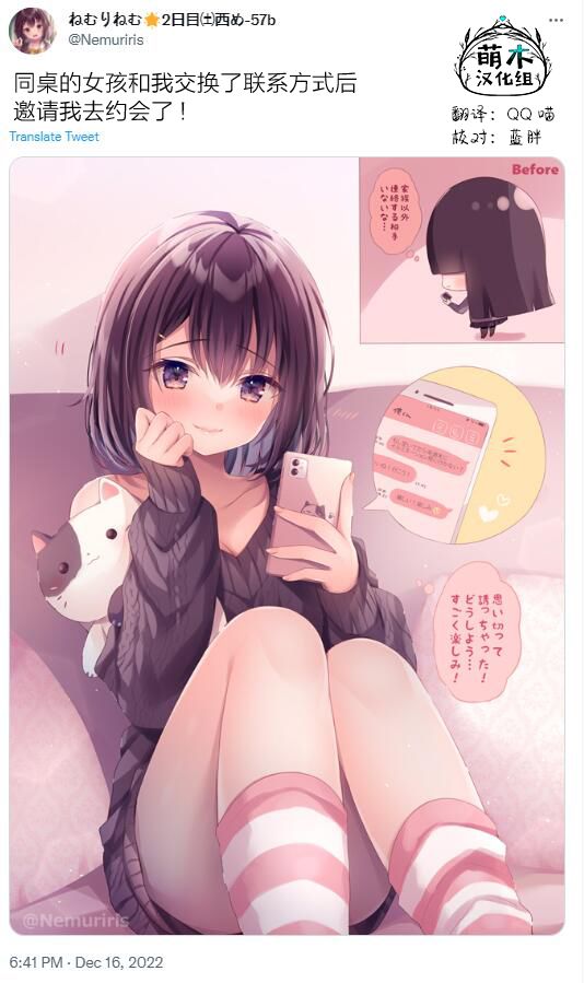 剪了短发的幽默说说漫画,第54话1图