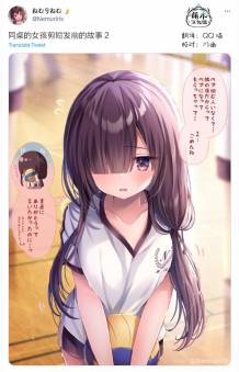 剪短发的教程简单方法漫画,第64话1图