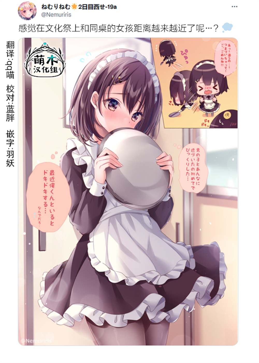 剪短发的痛苦漫画,第12话2图