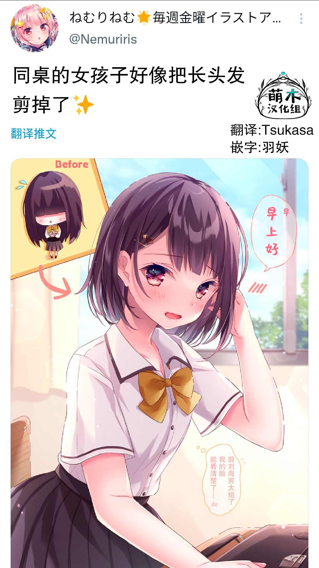 剪短发的女生文案漫画,第1话2图