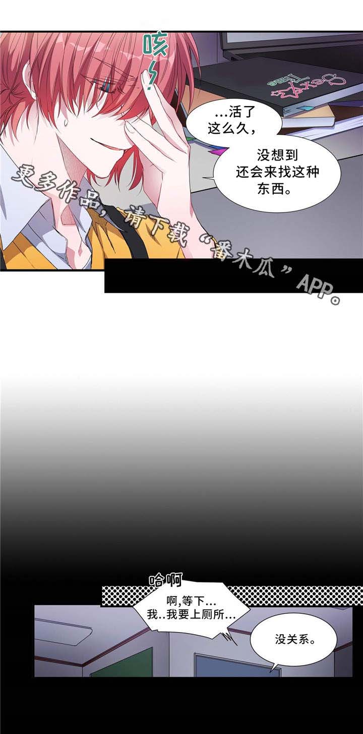特别研究员是什么漫画,第3章：都怪你4图