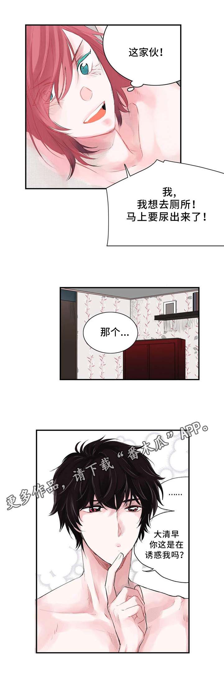特别研究员是什么漫画,第3章：都怪你2图