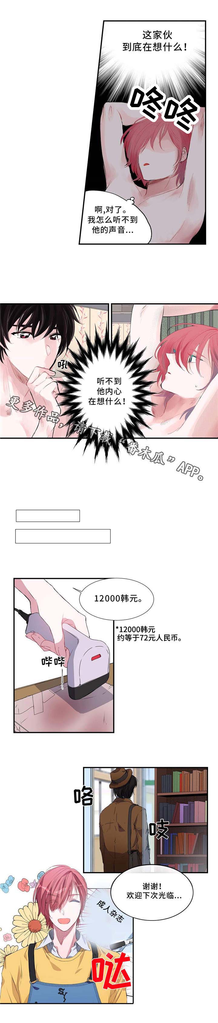 特别研究员是什么漫画,第3章：都怪你3图