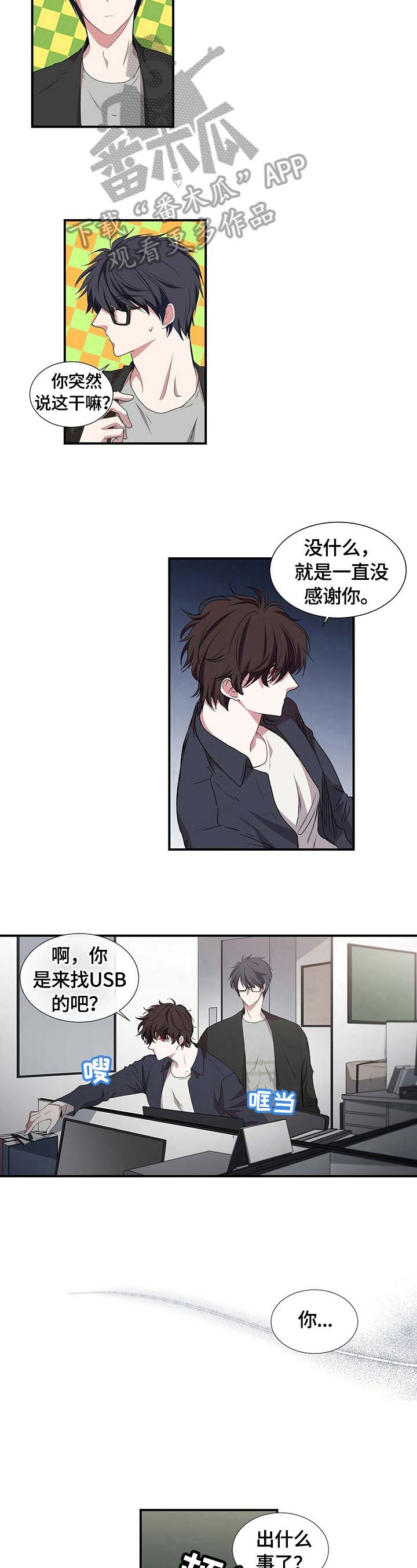特别好听十首歌漫画,第52章：倾述3图