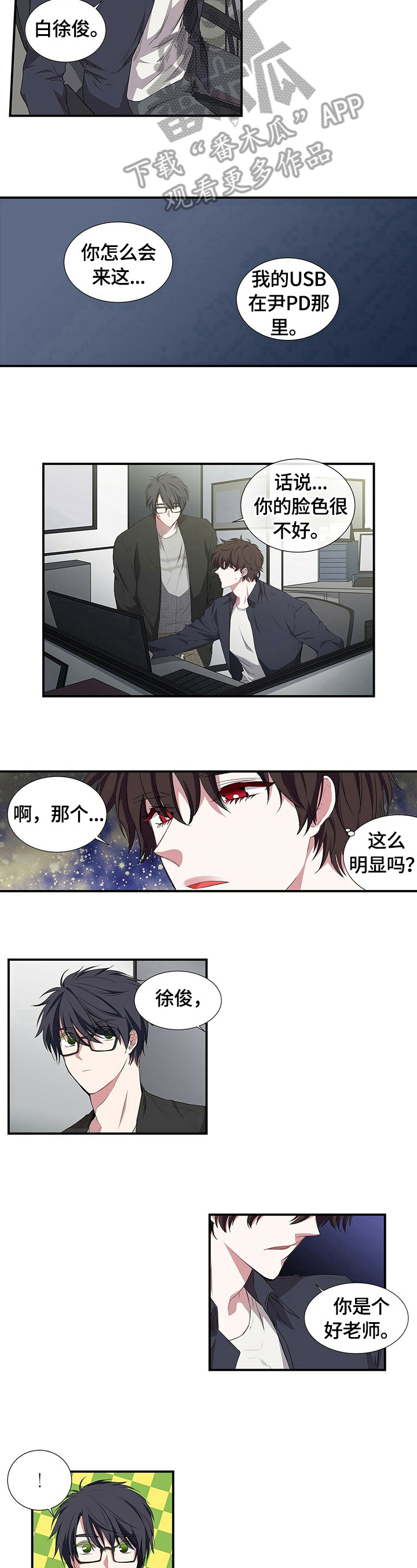 特别好听十首歌漫画,第52章：倾述2图