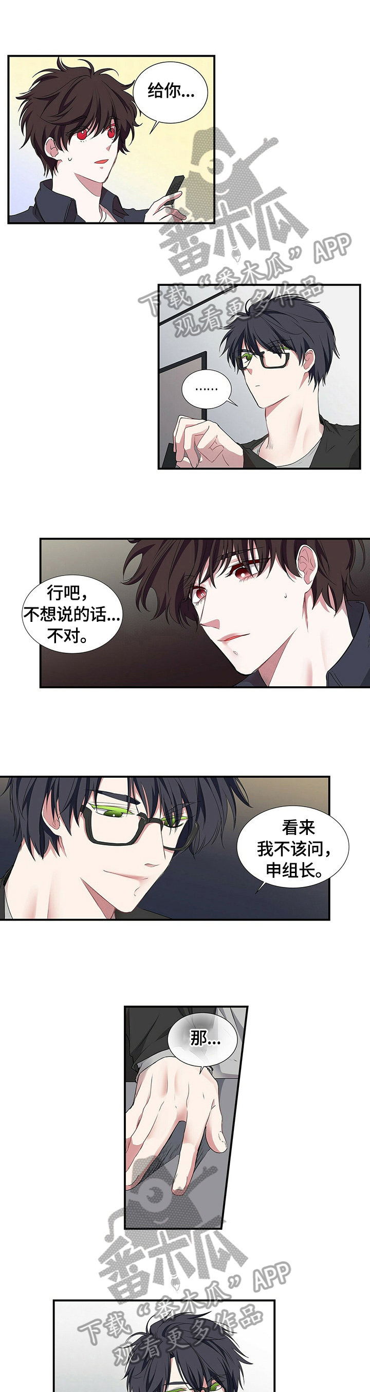 特别好听十首歌漫画,第52章：倾述5图