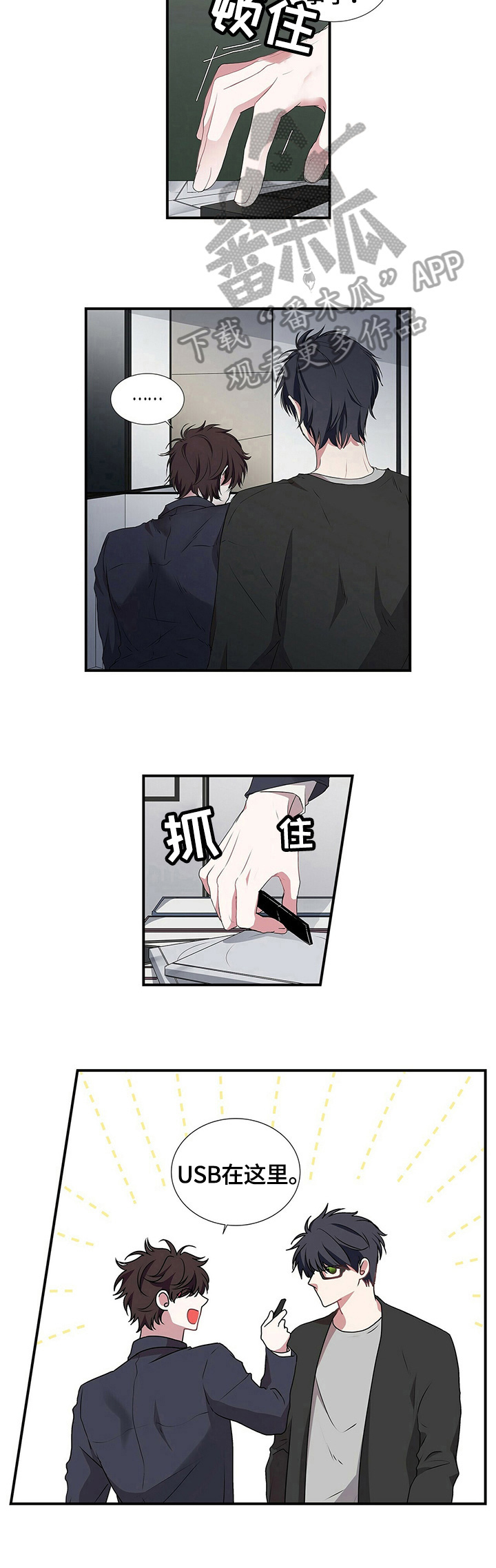 特别好听十首歌漫画,第52章：倾述4图