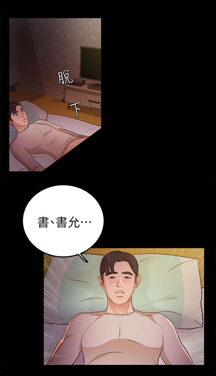 养女第42集大结局漫画,第27话4图