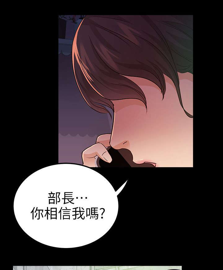 养女白鸽个人资料简介漫画,第24话1图