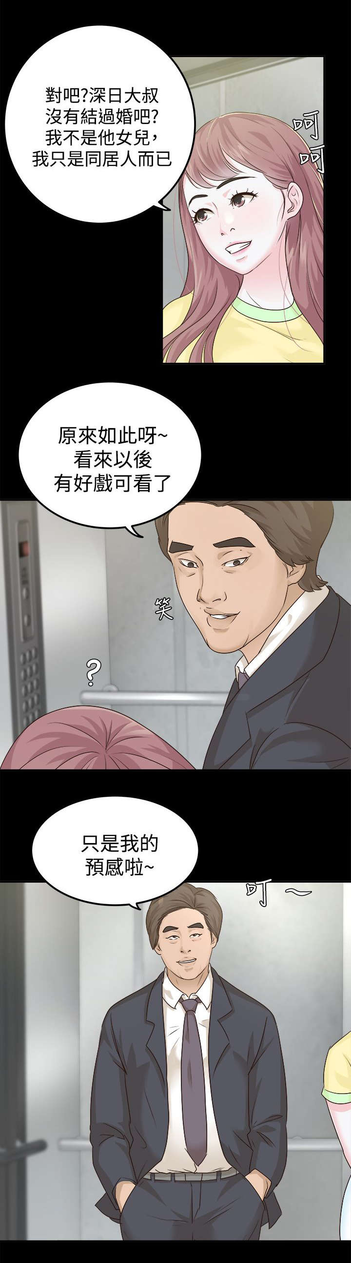 养女嚣张漫画,第14话3图
