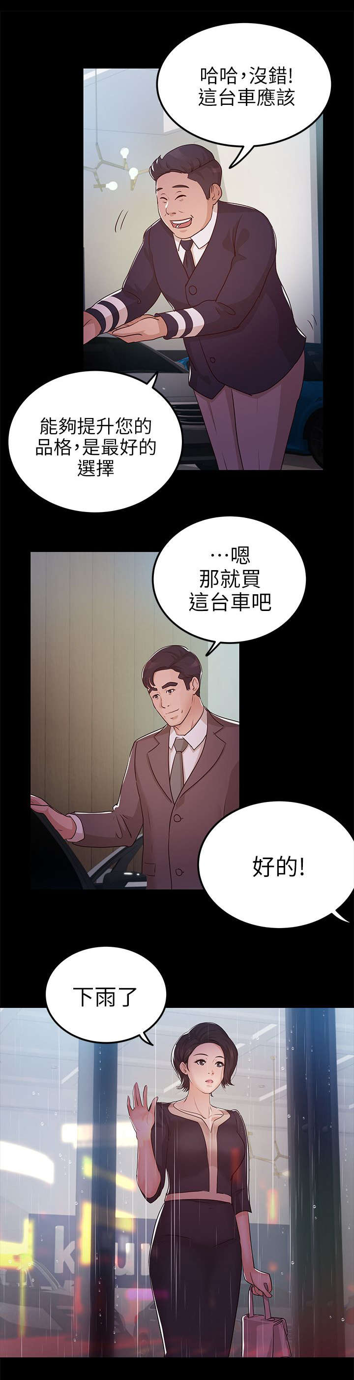 养女大结局完整版漫画,第18话4图