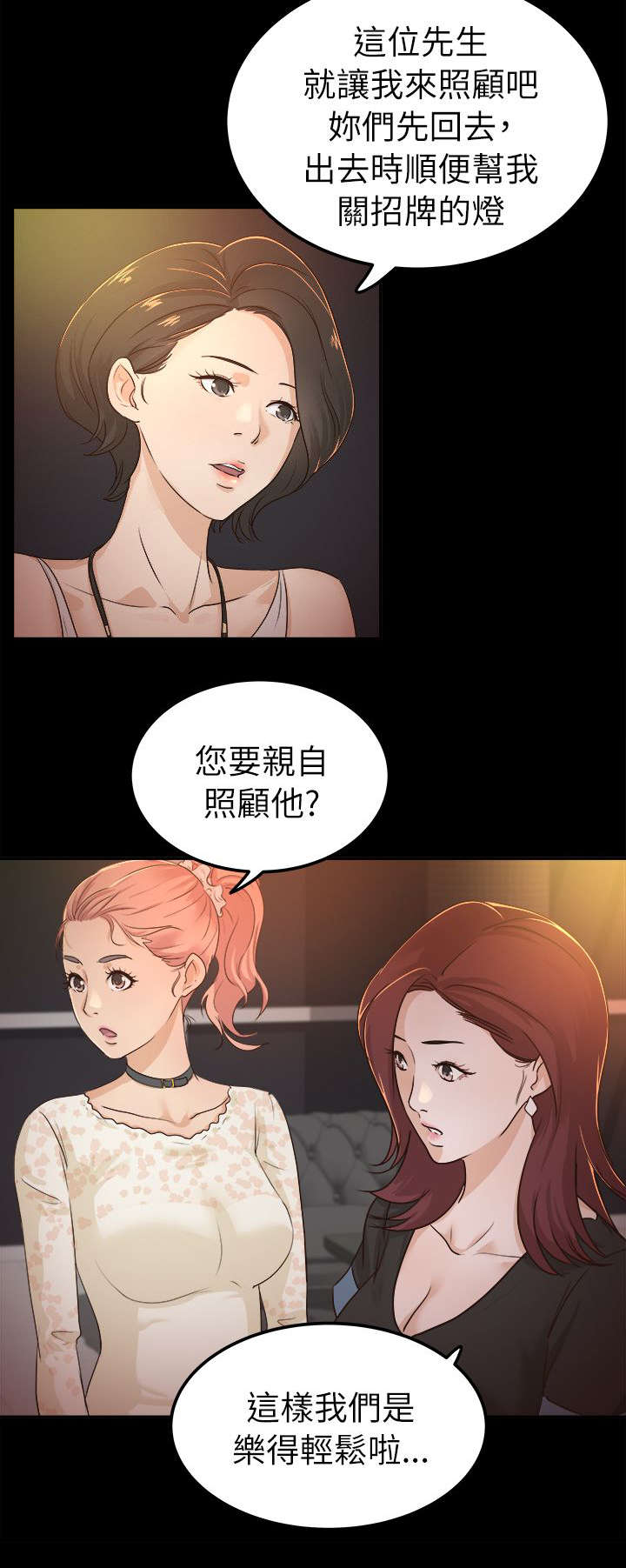 养女白鸽个人资料简介漫画,第10话2图